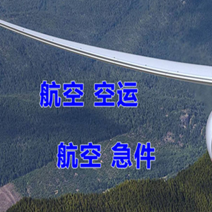 佳木斯空运公司快递-选东方航空和上海航空