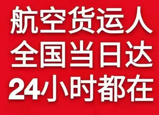 佳木斯空运公司货物、航空货运:物流行业各岗位招聘