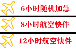 佳木斯空运公司快递公司,专业空运当天件
